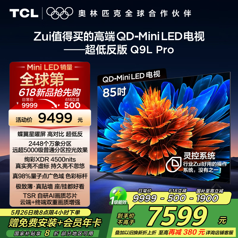 TCL 85Q9L ProҺ85ӢһϮ