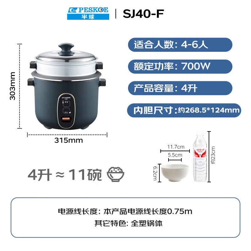 半球电饭煲SJ40 - F京东促销,原价99现75.73