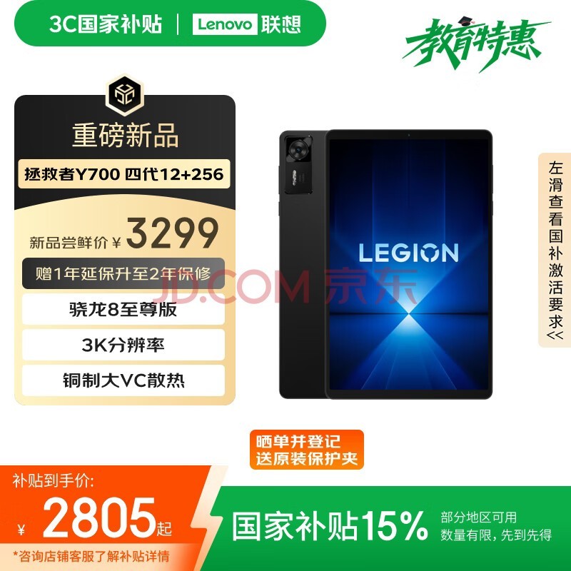 联想拯救者Y700四代【国家补贴】8.8英寸游戏平板 骁龙8至尊版 3K 165Hz高刷 铜制大VC 12+256G 碳晶黑