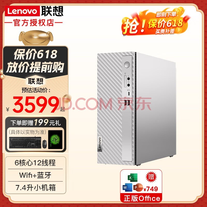 联想（Lenovo）台式机电脑天逸510S 酷睿i5家用游戏mini主机商用办公组装pro整机全套 单主机（含原装键鼠） 升级：I5-12400 8G 1T+ 256G固态