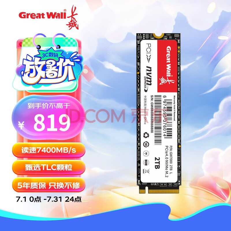 长城（Great Wall）2TB SSD固态硬盘 M.2接口(NVMe协议) PCIe4.0x4 读速高达7400MB/s GW7000系列
