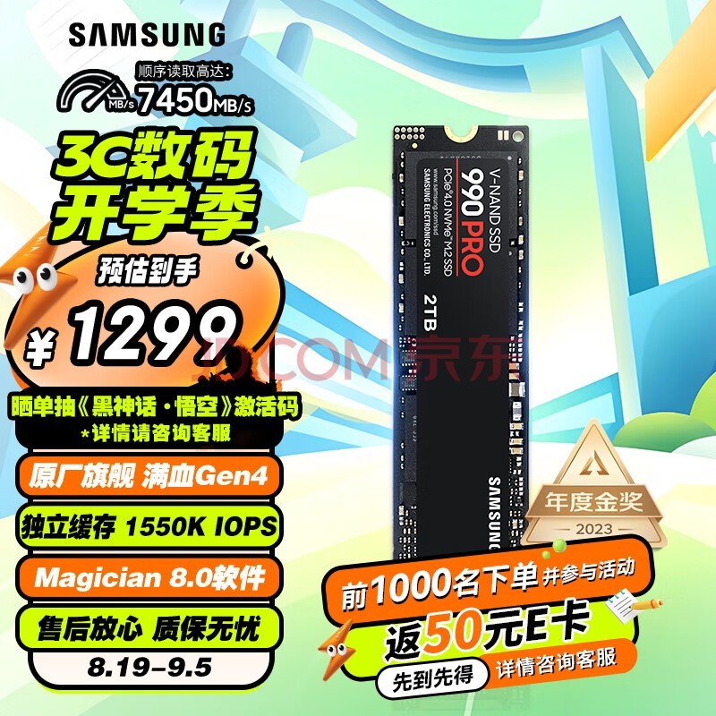 三星（SAMSUNG）2TB SSD固态硬盘 M.2接口(NVMe协议PCIe 4.0 x4) AI电脑配件 读速7450MB/S 990 PRO