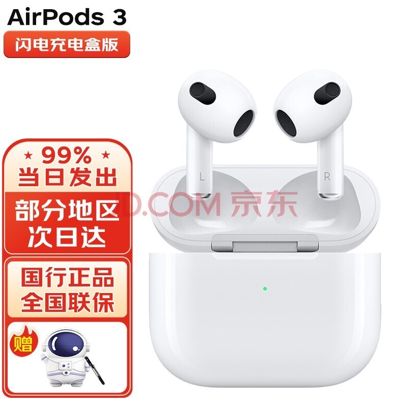 苹果（Apple）AirPods三代无线蓝牙耳机3代 AirPods3【闪电充电版】 国行标配