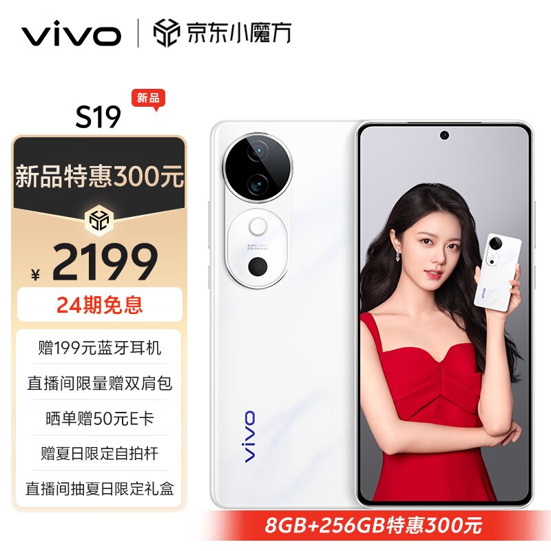 vivo S19(8GB/256GB)