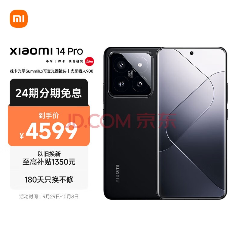 小米14Pro 徕卡可变光圈镜头 光影猎人900 第三代骁龙8 12+256 黑色 5G手机 SU7小米汽车互联