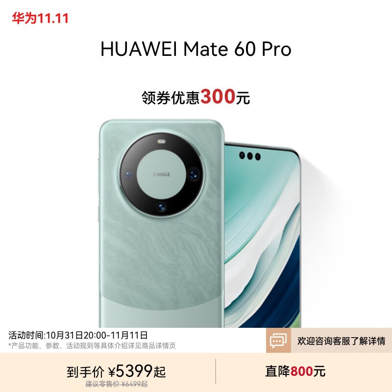 ΪMate 60 Proֻ5399Ԫֱ300Ԫ