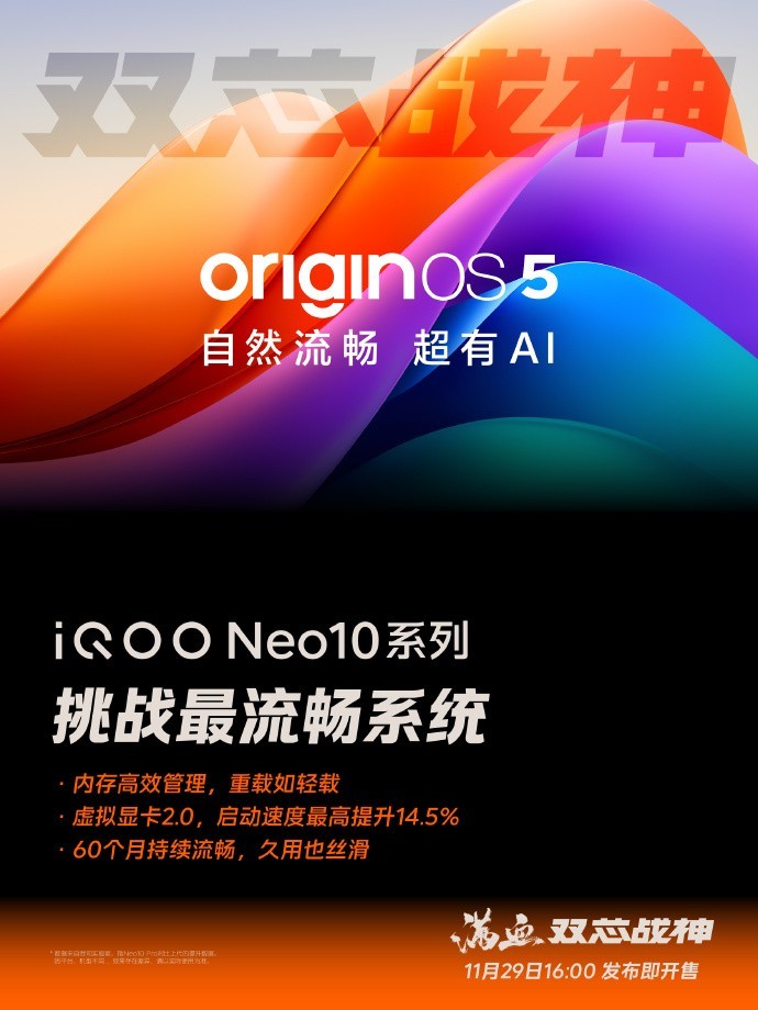 iQOO Neo10ϵٱϣѪ˫оӰȫ