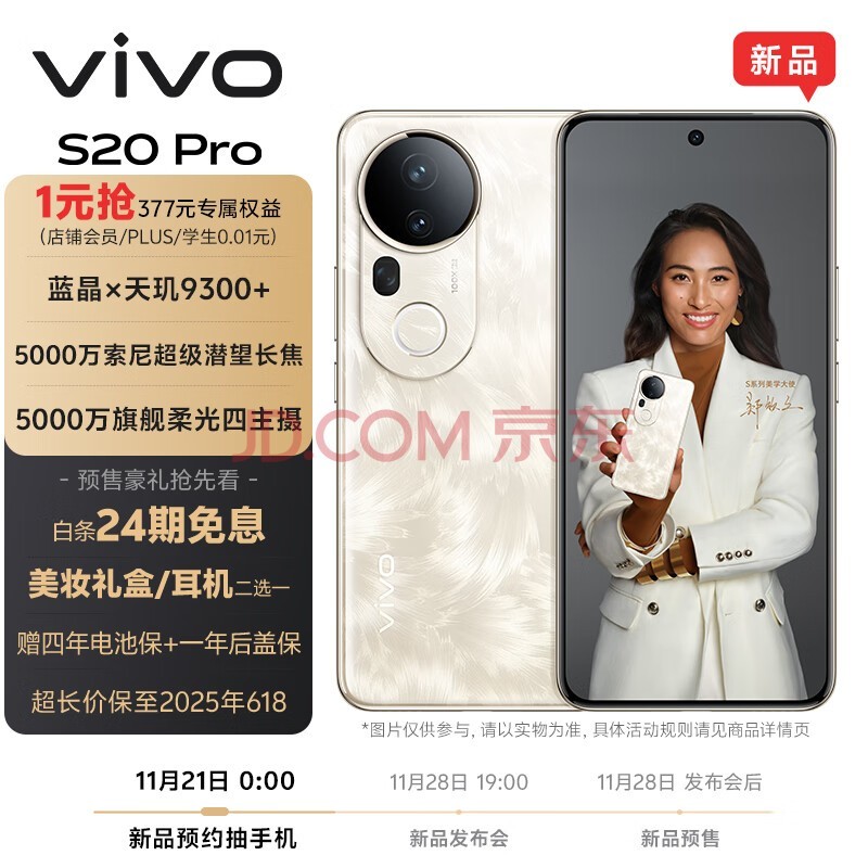 vivo S20 Pro  5000ᳬǱ 5000콢 9300+ AIֻ