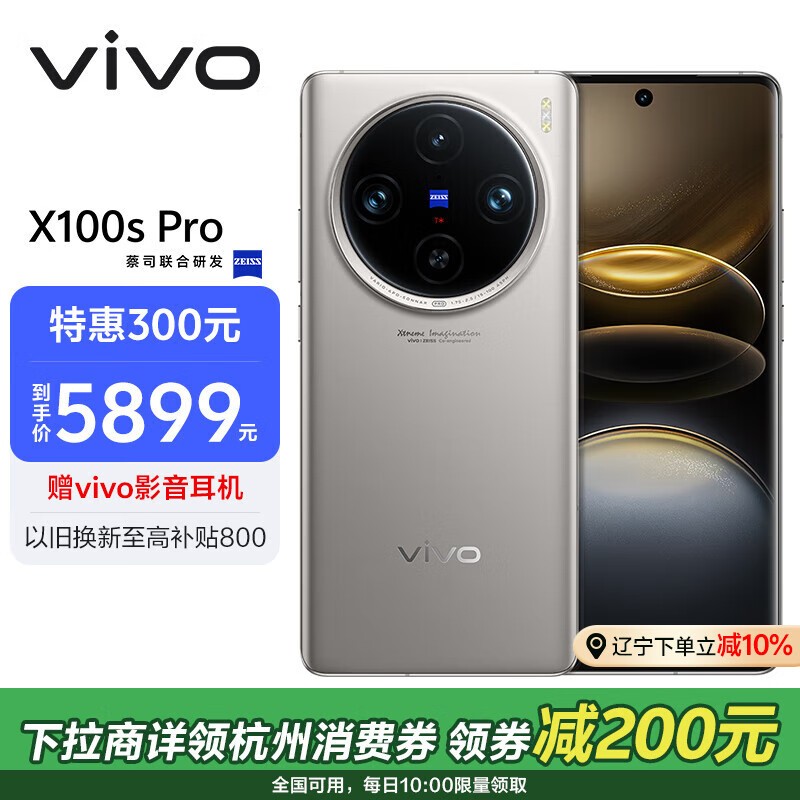 vivo X100s Pro(16GB/1TB)