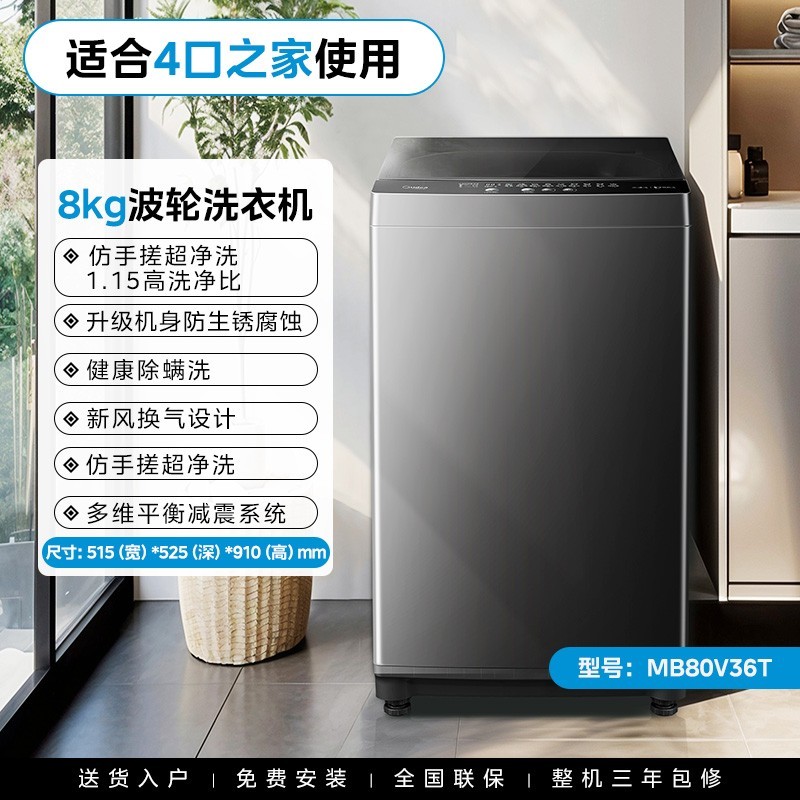 Midea 美的 8kg波轮洗衣机家用除螨全自动洗脱一体