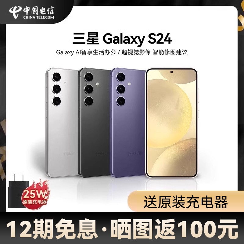 SAMSUNG 三星 Galaxy S24 AI智能5G手机官方正品三星s24 s24+ s24ultra