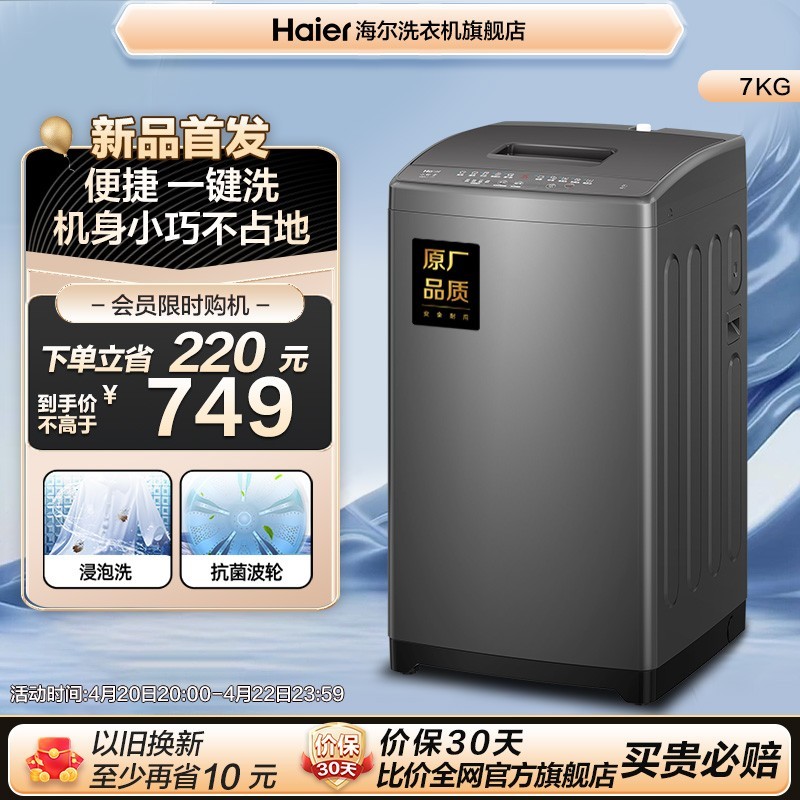 Haier 海尔 波轮洗衣机7kg大容量家用全自动租房小型抗菌除螨1269