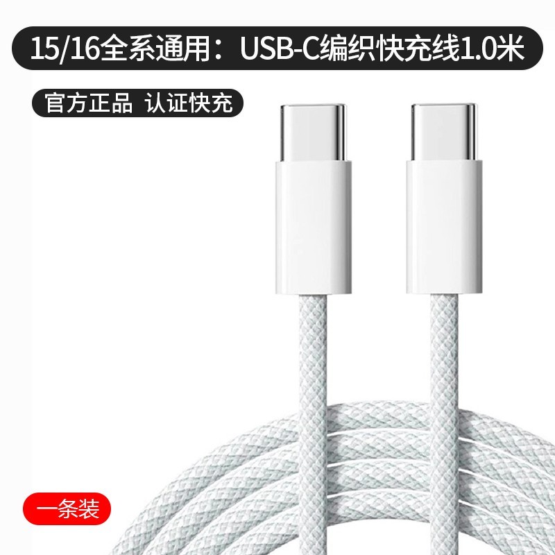 日涵 适用苹果15充电器头16Pro/ProMax充电线iPhone15plus手机USB-C编织30W快充数据线原盒装插头14