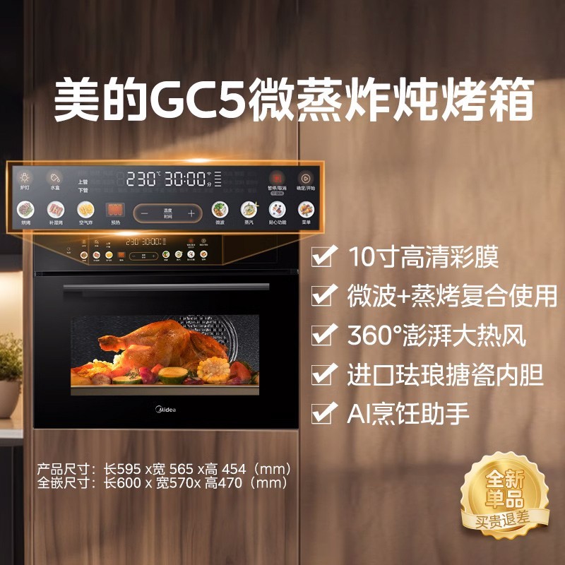 Midea 美的 [政府补贴]美的GC5智能嵌入式蒸烤箱微波炉微蒸烤炸炖五合一体机