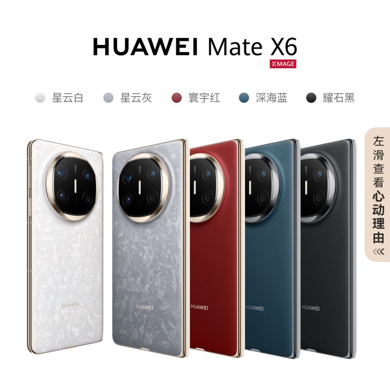 HUAWEI 华为 Mate X6 星云灰 12gb+512gb