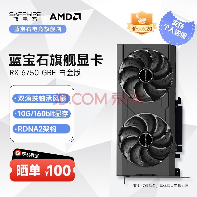 蓝宝石（Sapphire）AMD RADEON RX 6750 GRE 系列 2K 高性能台式机游戏显卡 RX6750GRE 白金版 10GB/160Bit