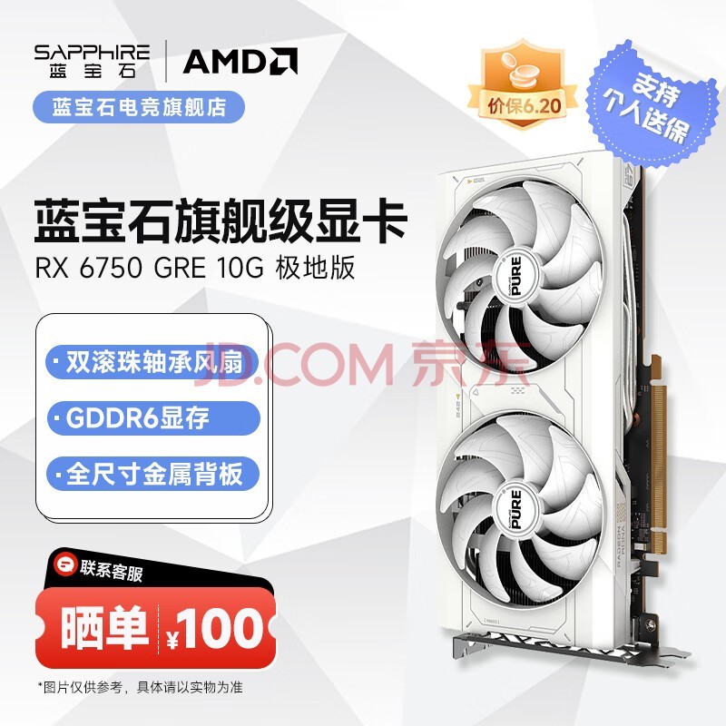 蓝宝石（Sapphire）AMD RADEON RX 6750 GRE 系列 2K 高性能台式机游戏显卡 RX6750GRE 极地版 10GB/160Bit