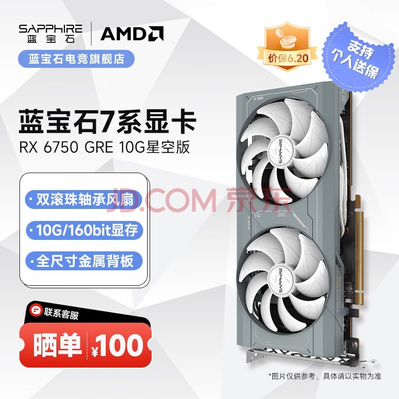 蓝宝石（Sapphire）AMD RADEON RX 6750 GRE 系列 2K 高性能台式机游戏显卡 RX6750GRE 星空版 10GB