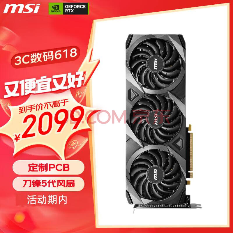 微星（MSI）万图师 GeForce RTX 3060 VENTUS 3X 12G OC 超频版 三风扇 次旗舰 电竞游戏设计专业电脑显卡