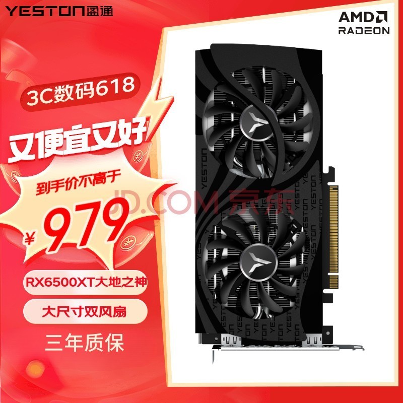 盈通（yeston）AMD RADEON RX 6500 XT 4G D6 大地之神 6nm游戏显卡