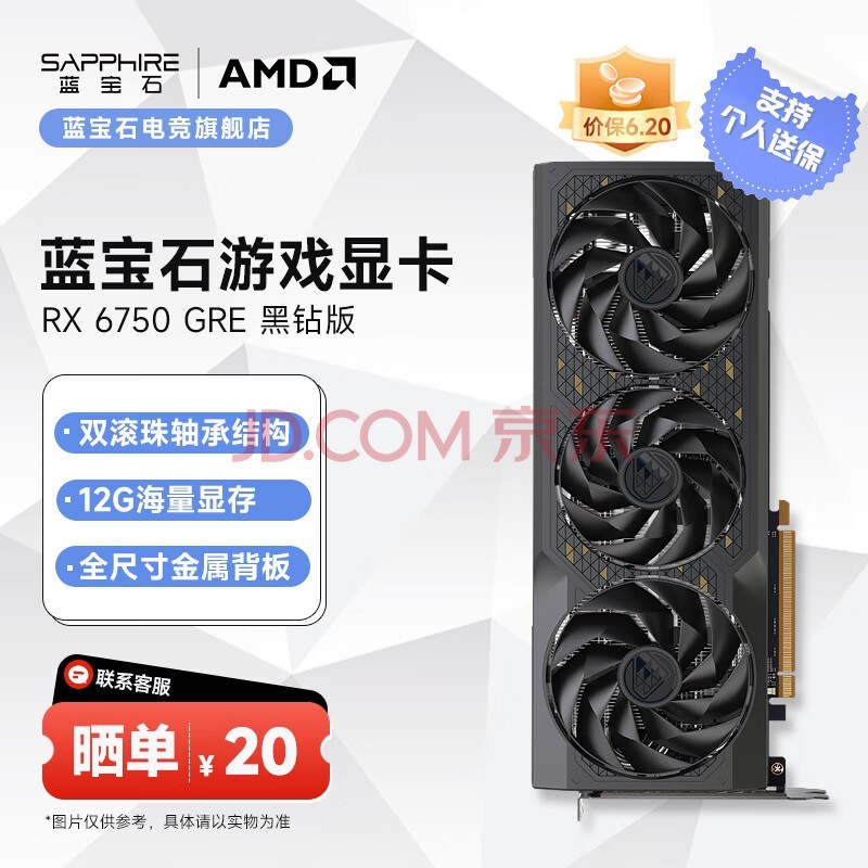 蓝宝石（Sapphire）AMD RADEON RX 6750 GRE 系列 2K 高性能台式机游戏显卡 RX 6750 GRE 12G 黑钻版
