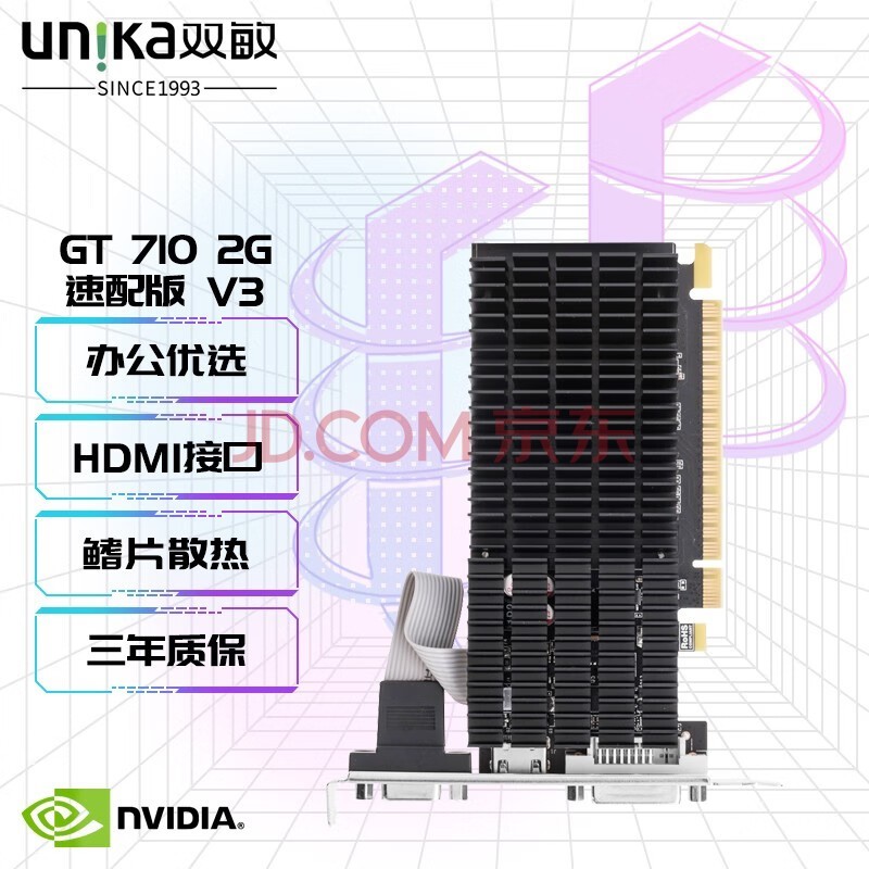 双敏（UNIKA）GeForce GT 710 速配版 V3 台式机娱乐家用办公独立显卡 【GT 710 速配版 2GD3 V3】