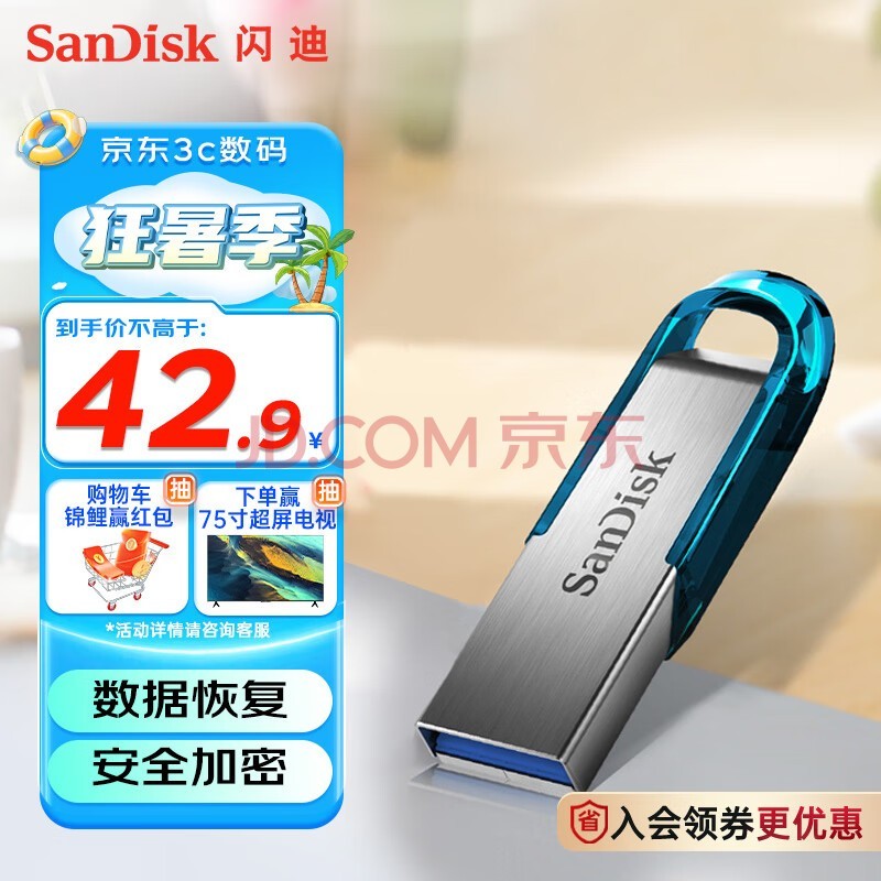 闪迪（SanDisk）64GB U盘 CZ73 时尚蓝色 安全加密 数据恢复 学习电脑办公投标 小巧便携 车载 大容量金属优盘