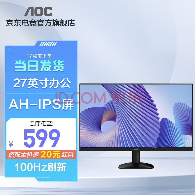 AOC 23.8英寸显示器1080P广视角屏幕窄边框台式电脑家用办公外接显示屏WJ16F 27英寸/100Hz/IPS丨27B31H 高清液晶显示器