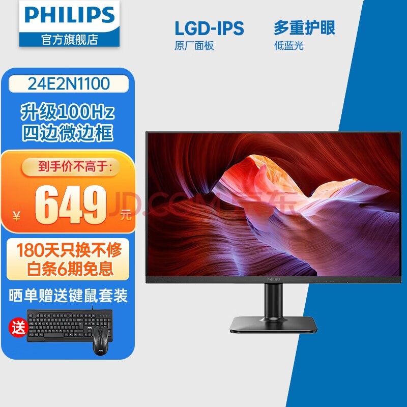 飞利浦（PHILIPS）23.8英寸 LGD-IPS 100Hz 全高清节能认证低蓝光 VGA/HDMI 商用办公娱乐显示器 24E2N1100