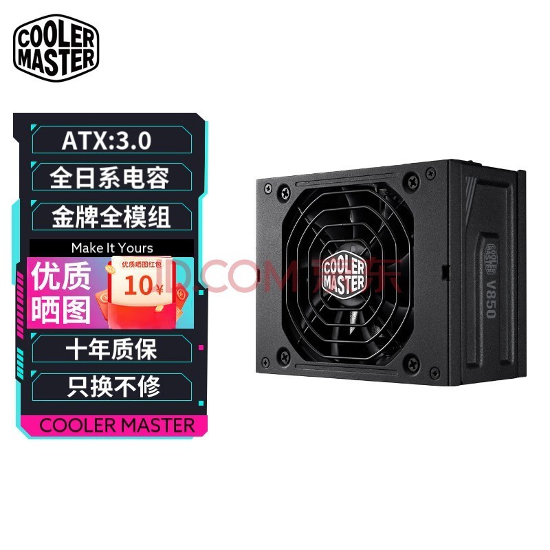 酷冷至尊SFX金牌全模组电源台式机电脑机箱ATX3.0电源650W750W850W白色额定全模组 SFX V850W全模组ATX3.0