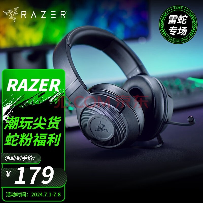 雷蛇（Razer） 耳机北海巨妖X标准版电竞7.1头戴式 带麦电竞麦克风绝地求生吃鸡笔记本电脑 标准版X(黑色 3.5mm 无光）