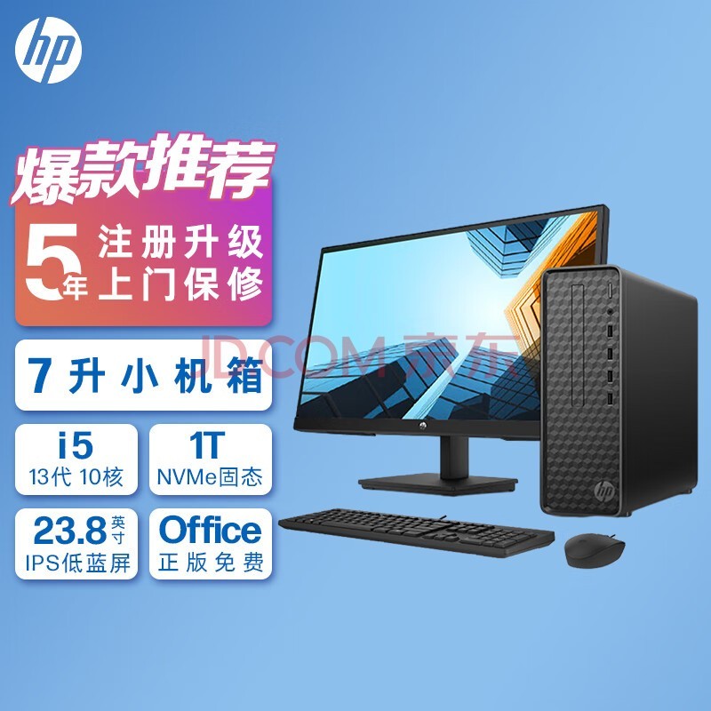 惠普HP 星Box商务办公台式电脑主机(13代酷睿i5-13400 16G 1TB固态硬盘 WiFi 注册五年上门)+23.8英寸