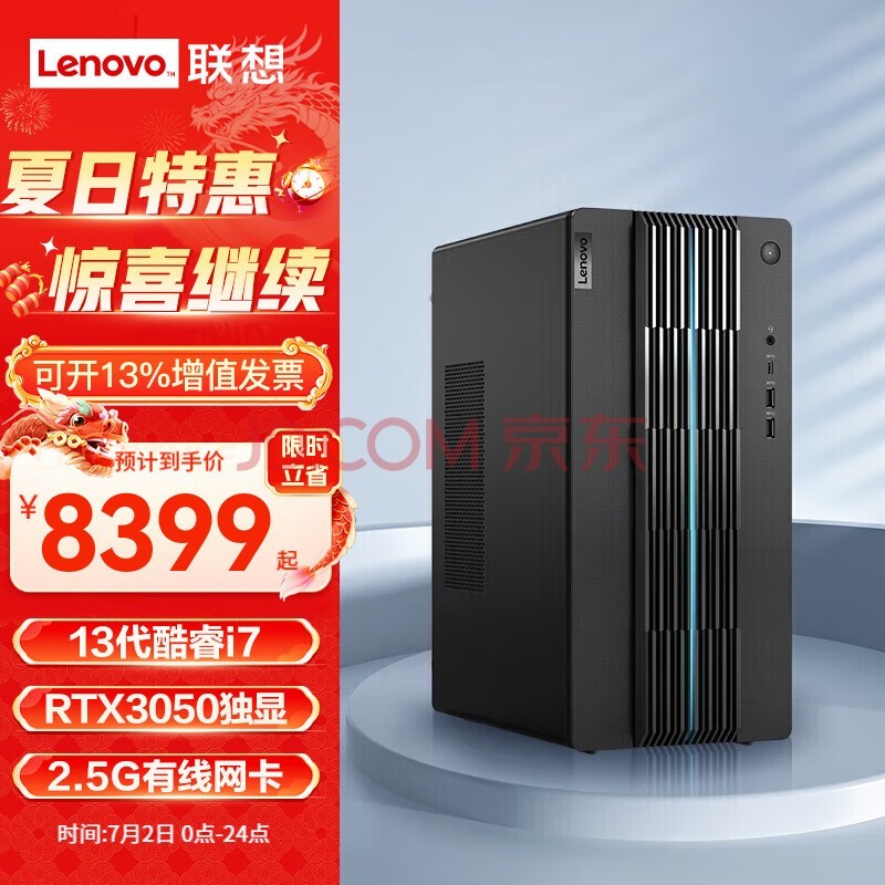 联想（Lenovo）台式机 2023款13代英特尔i5/i7 独显设计师制图游戏办公会议台式电脑主机 i7-13700 RTX3050 8G  定制：16G 1T+512G SSD