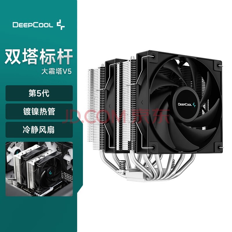 九州风神（DEEPCOOL）CPU散热器大霜塔V5风冷6热管散热器电脑配件包含散热风扇和硅脂