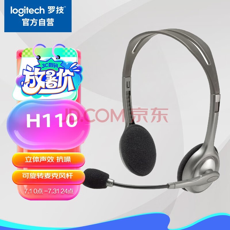 ޼LogitechH110 ๦