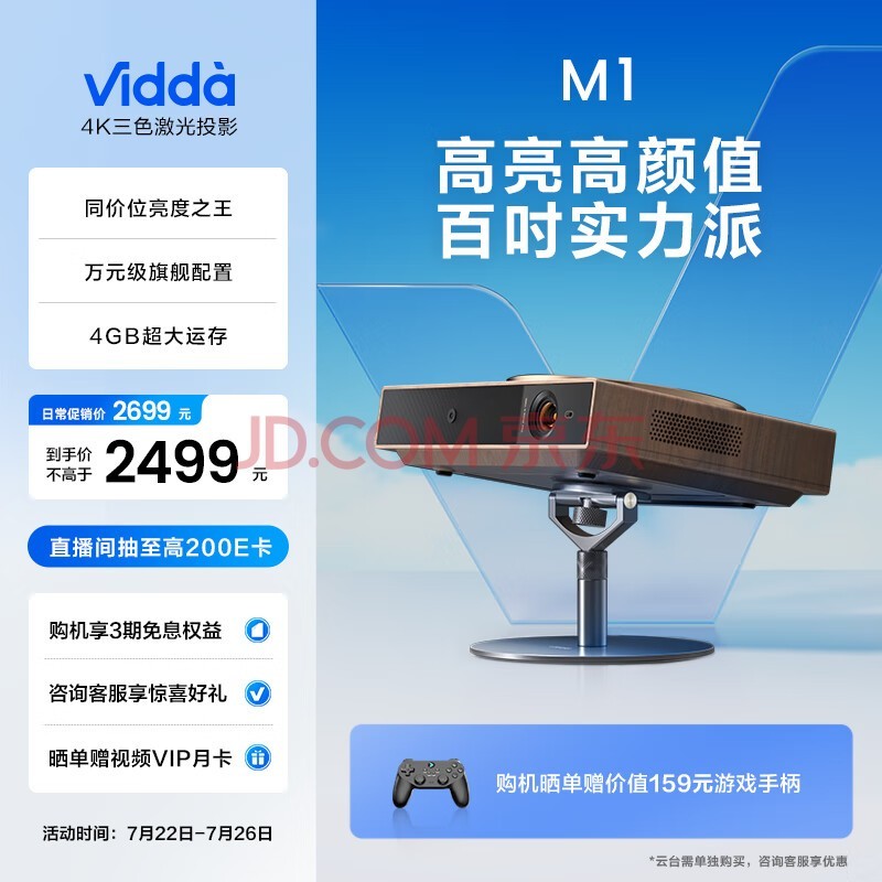 Vidda M1 ͶӰǼ ᱡ콢ЯͶӰ(ԪCPU ͬ  Vi-AIУ 4G˴棩