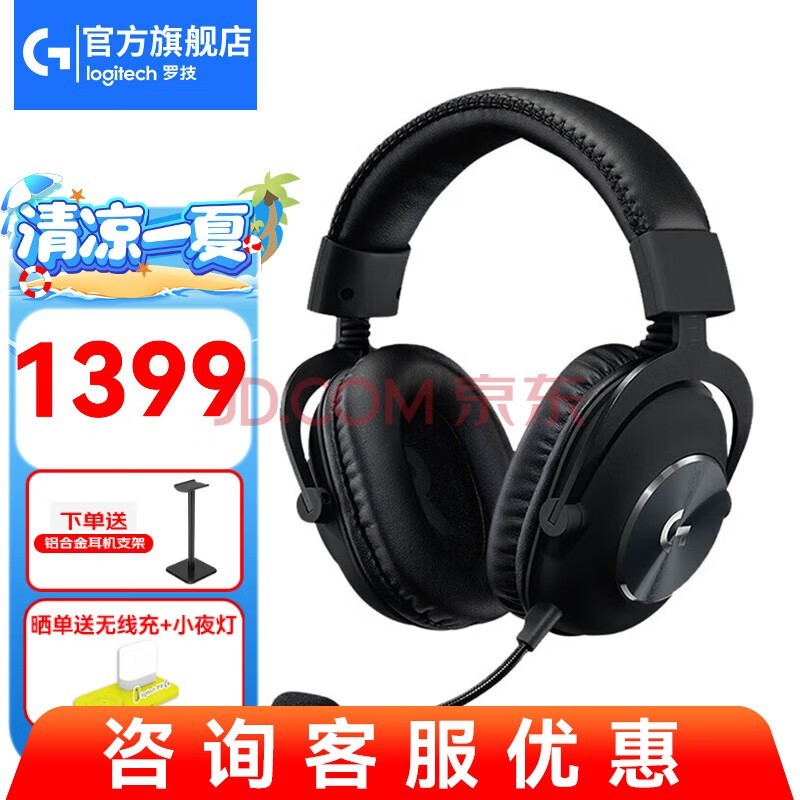 罗技（G） PRO X 无线游戏耳机麦克风 GPX狗屁香狗屁王7.1环绕声 听声辩位电竞电脑头戴式 GPRO X无线版