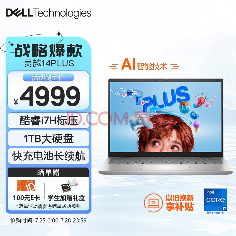 戴尔（DELL）笔记本电脑 灵越14PLUS-7430 14英寸高性能轻薄本办公本商务AI设计 酷睿i7标压 16G 1TB 2.5K