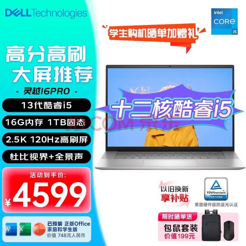 戴尔（DELL）灵越16PRO 5630笔记本电脑 16英寸高性能轻薄本 办公学习设计全能本 3530/5330升级版 锐炬Xe显卡 力荐·十二核i5/16G/1T/2.5K120Hz