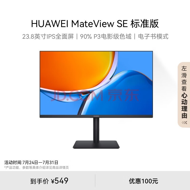 ΪMateView SE 23.8Ӣʾ IPSȫ P3ɫ 75Hz Ƶ DP+HDMI+VGA ԰칫