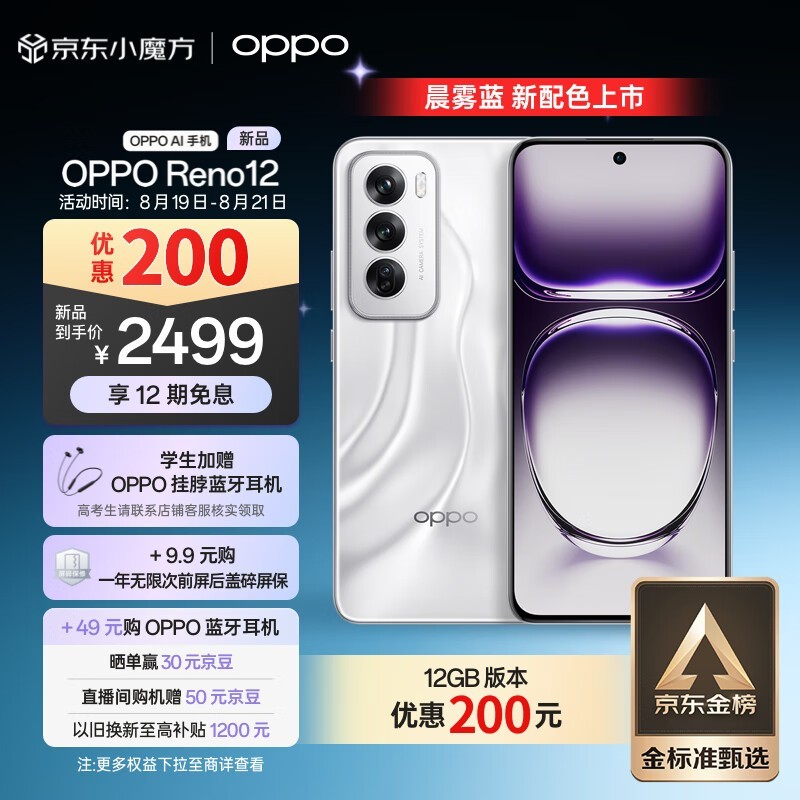 OPPO Reno 12(12GB/256GB)