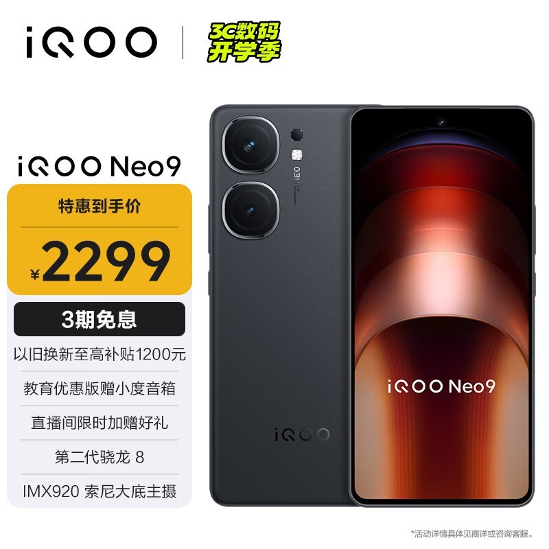 iQOO Neo9(12GB/256GB)