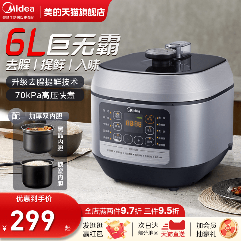 Midea 美的 MY-50Q5-520 家用电压力锅 6L