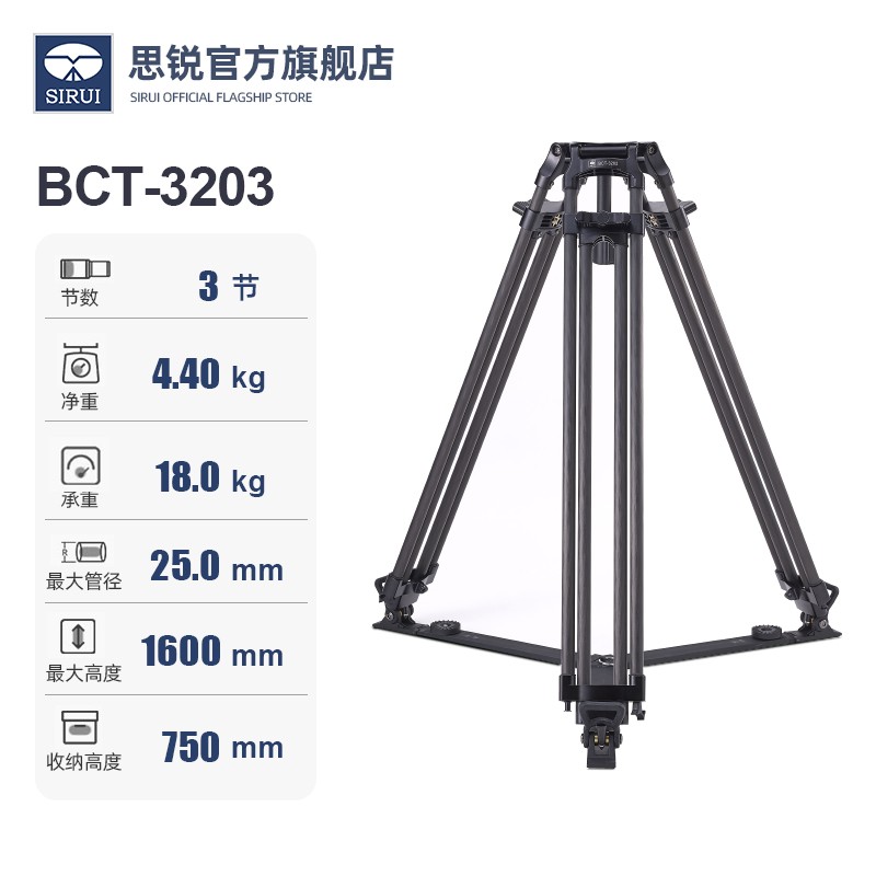 SIRUI 思锐 BCT-3203 碳纤维三脚架 广电级摄影摄像机 稳定三角架 广播 节目录制 长焦镜头专用支架官方正品