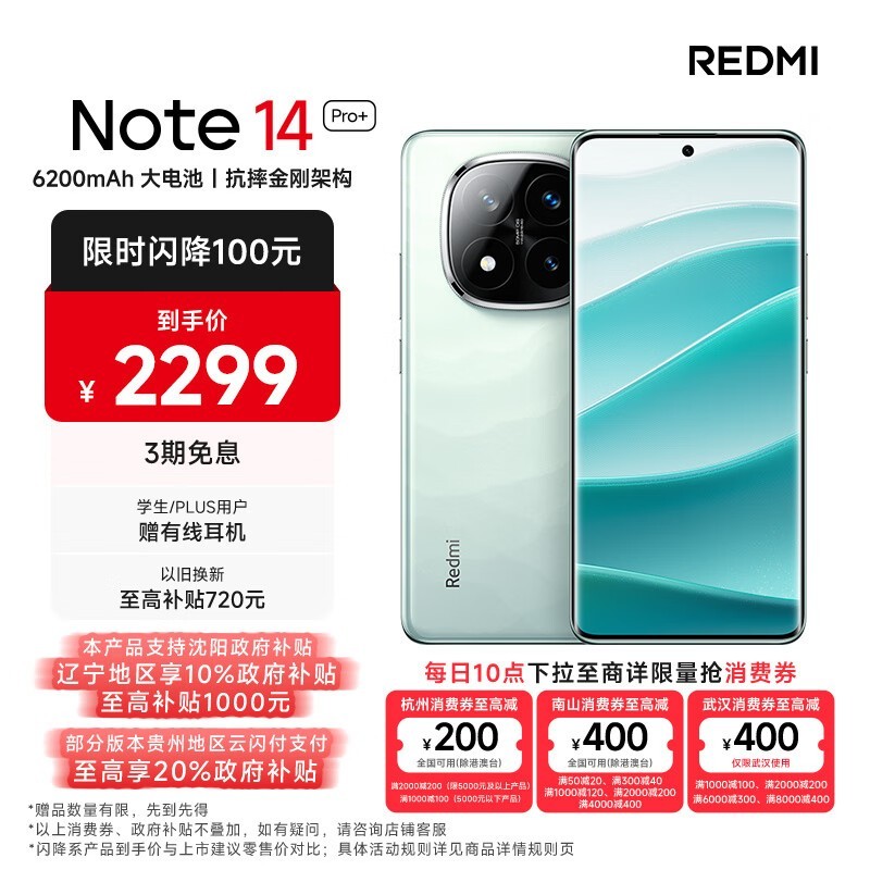 Redmi Note 14 Pro+(16GB/512GB)