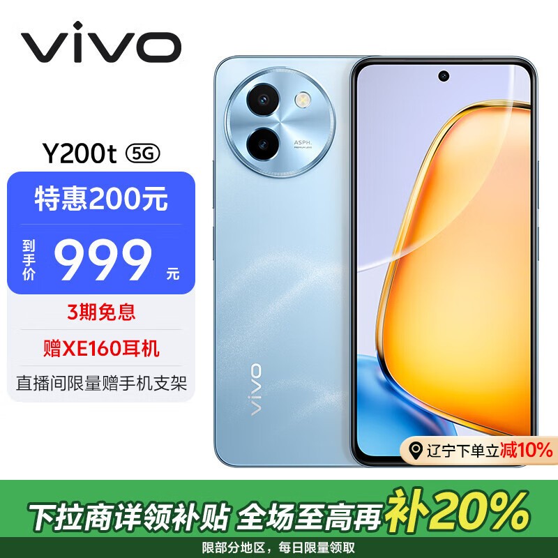 vivo Y200t(8GB/128GB)