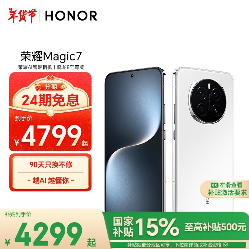 ��ҫ Magic7(12GB/512GB)