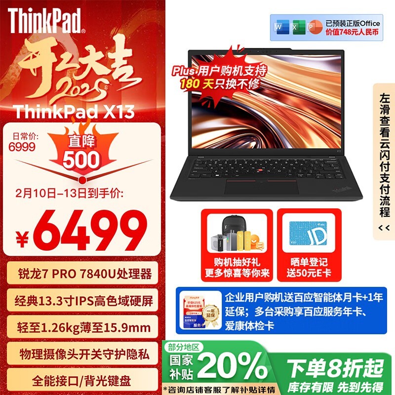 ThinkPad X13ؼ6399Ԫ ֵ