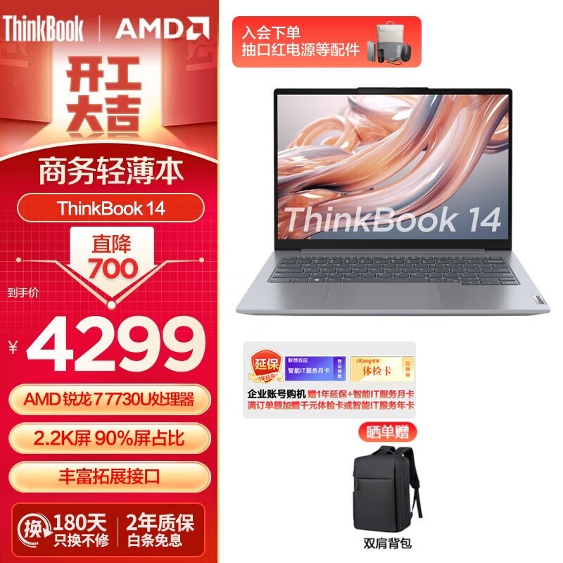 ThinkPad ThinkBook14/16ᱡʼǱؼ4299Ԫ