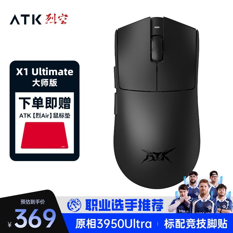 艾泰克烈空X1 Ultimate大师版双模鼠标黑色超频42000 仅售359元